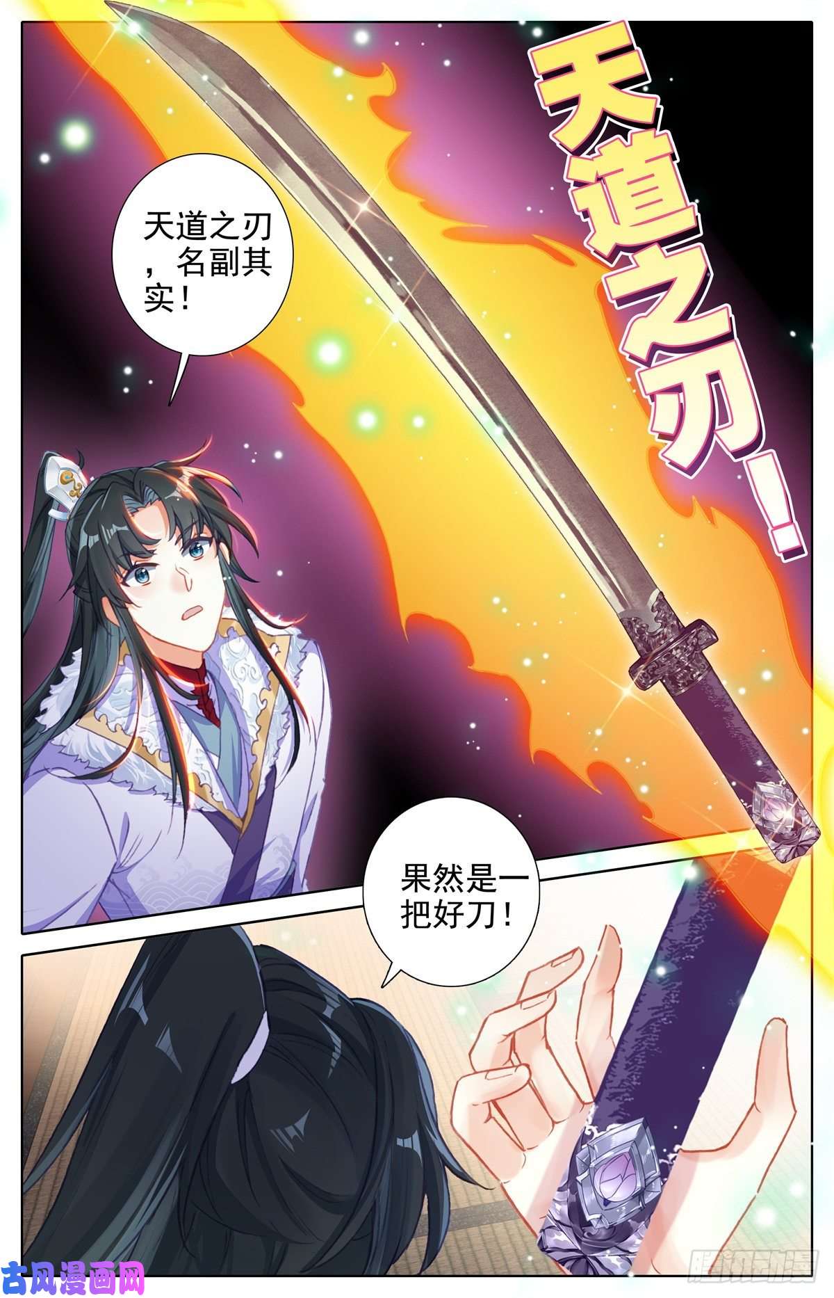 我是至尊13 莲开一叶