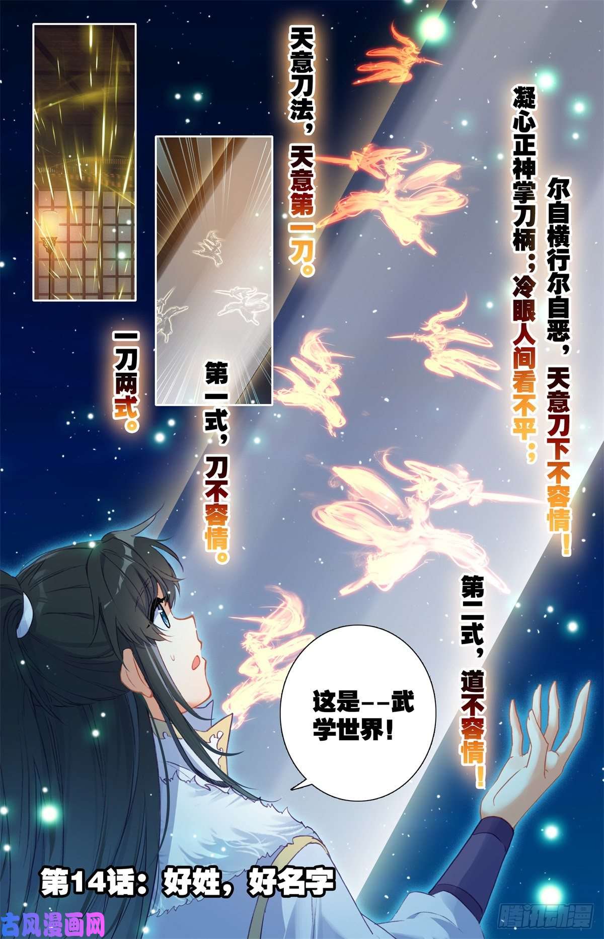 我是至尊14 好姓，好名字