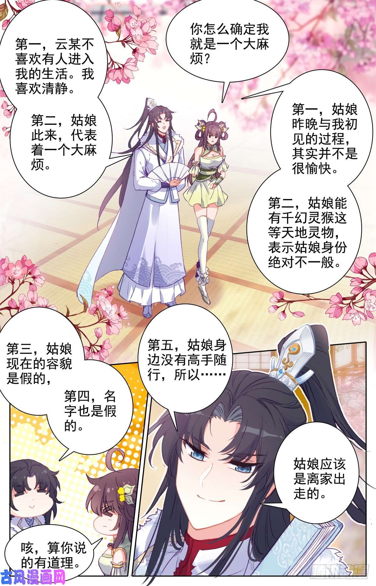 我是至尊15 你是个大麻烦