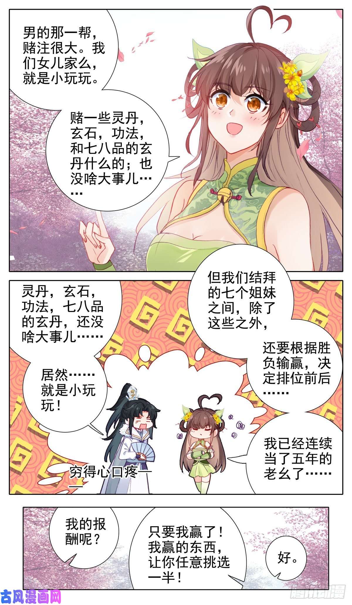 我是至尊16 成交