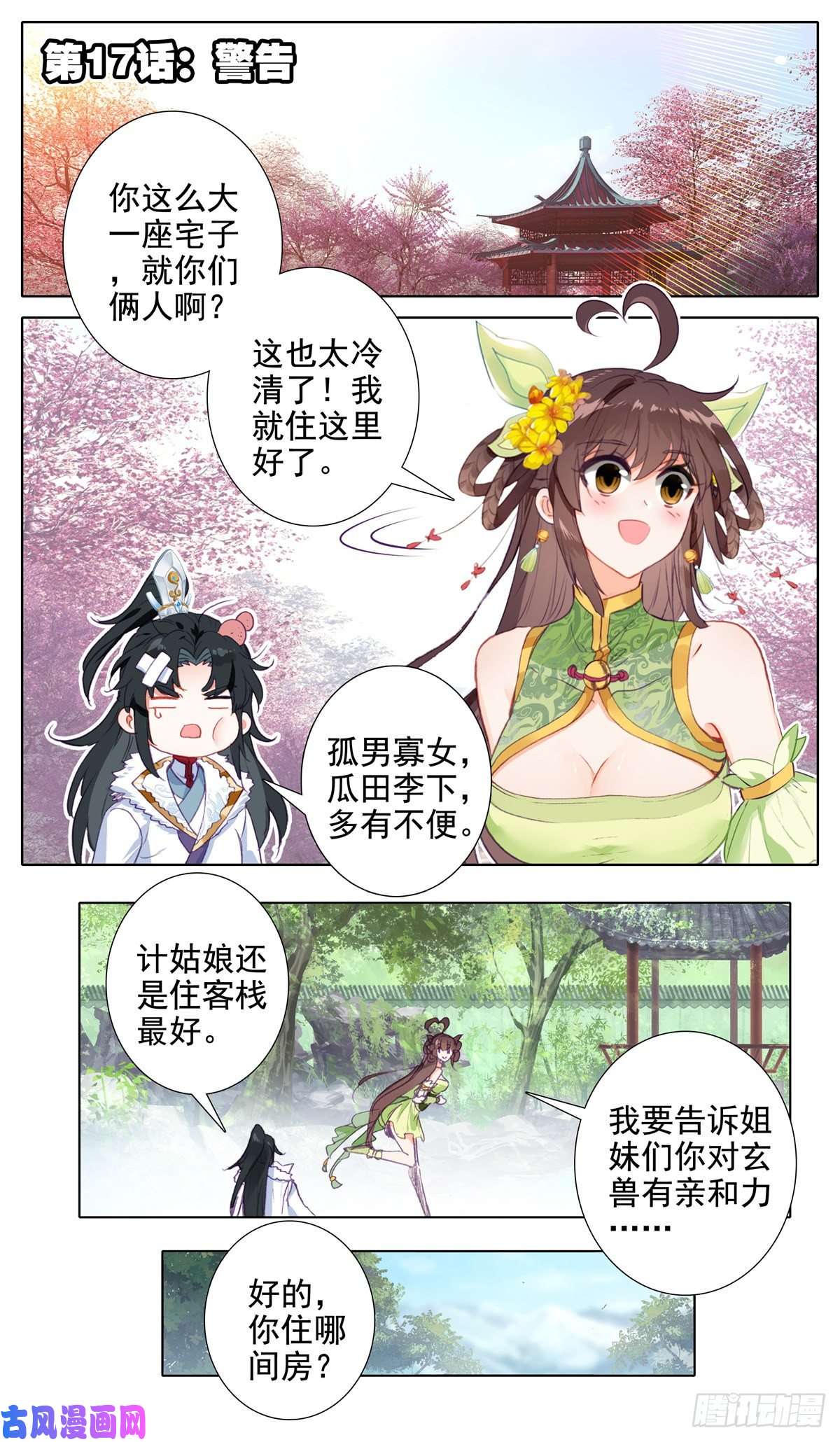 我是至尊17 警告