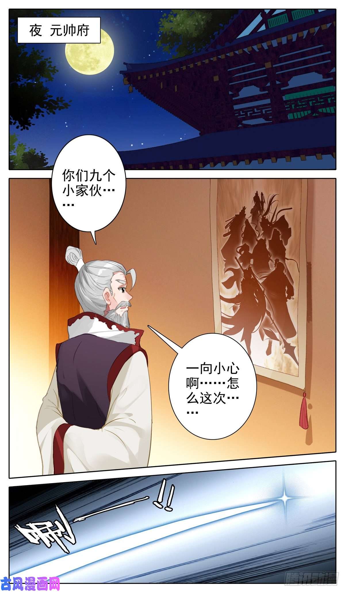 我是至尊17 警告