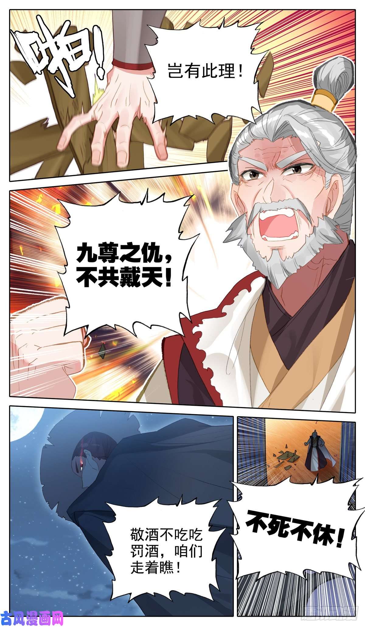 我是至尊17 警告