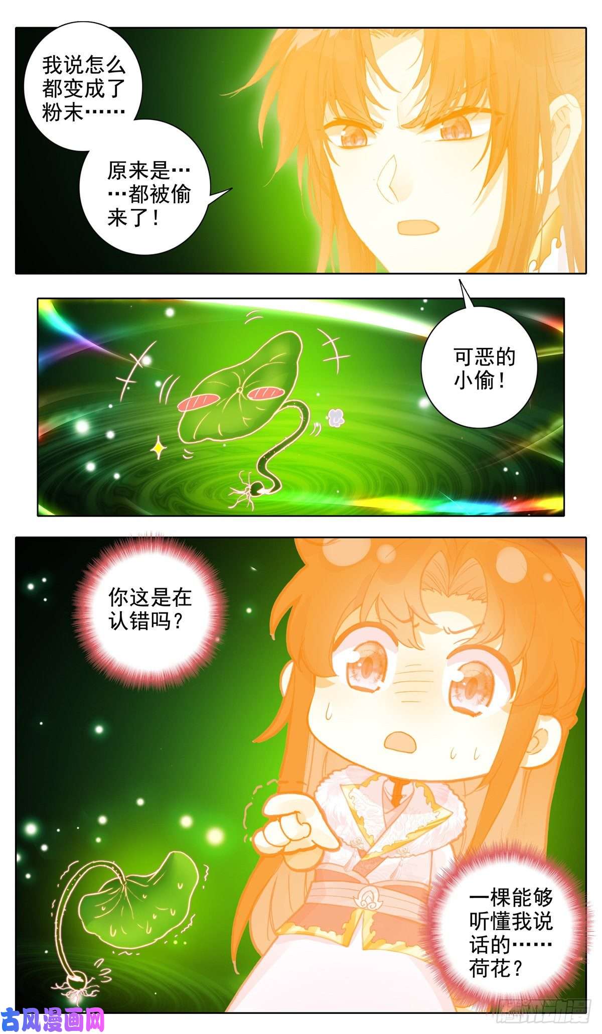 我是至尊22 家贼，小绿