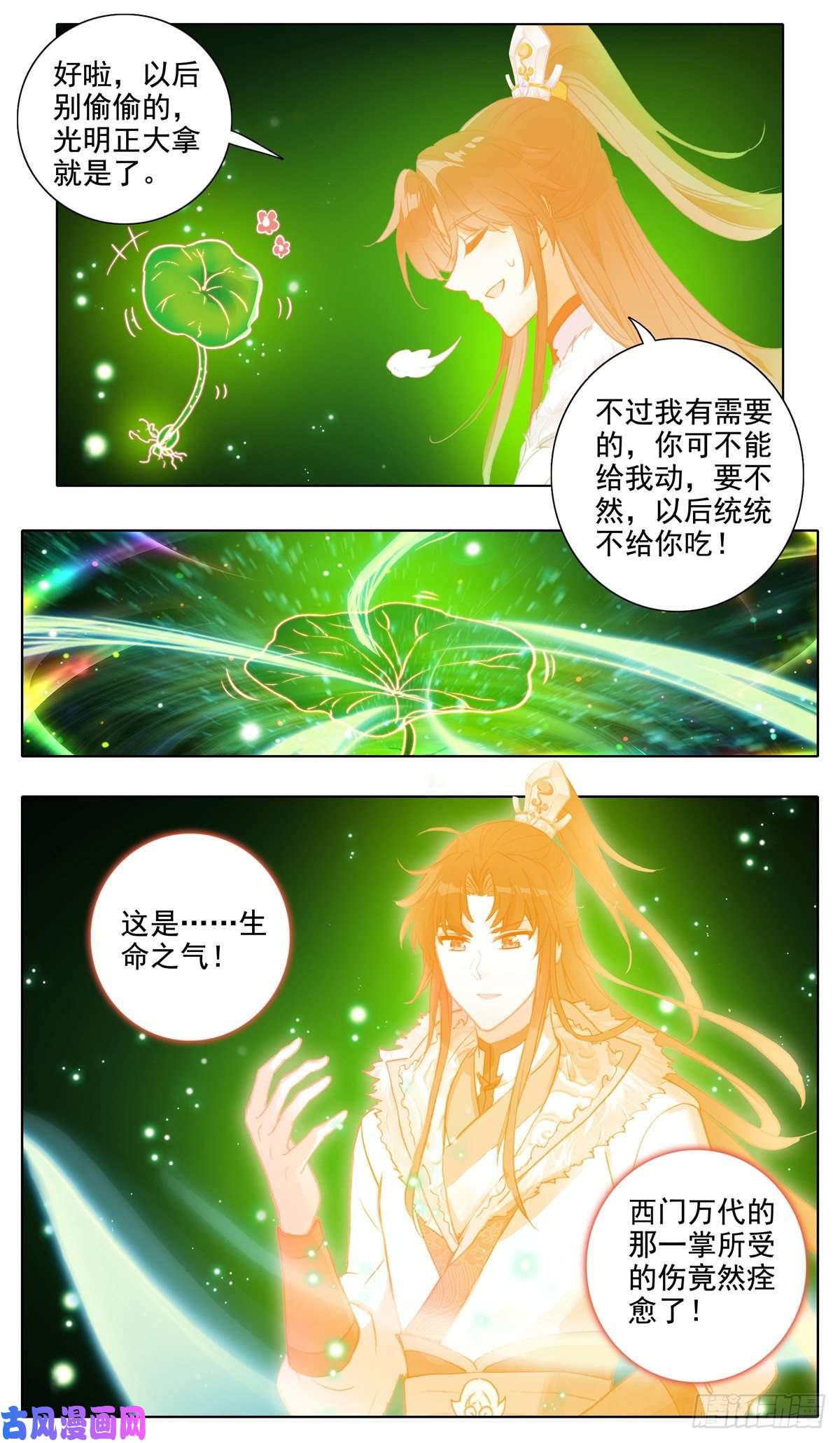 我是至尊22 家贼，小绿