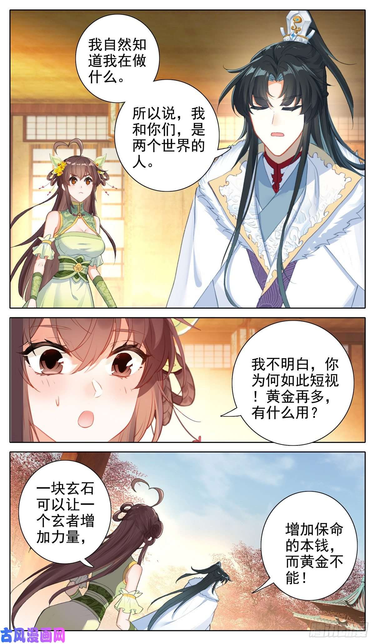 我是至尊24 做人不能太天真