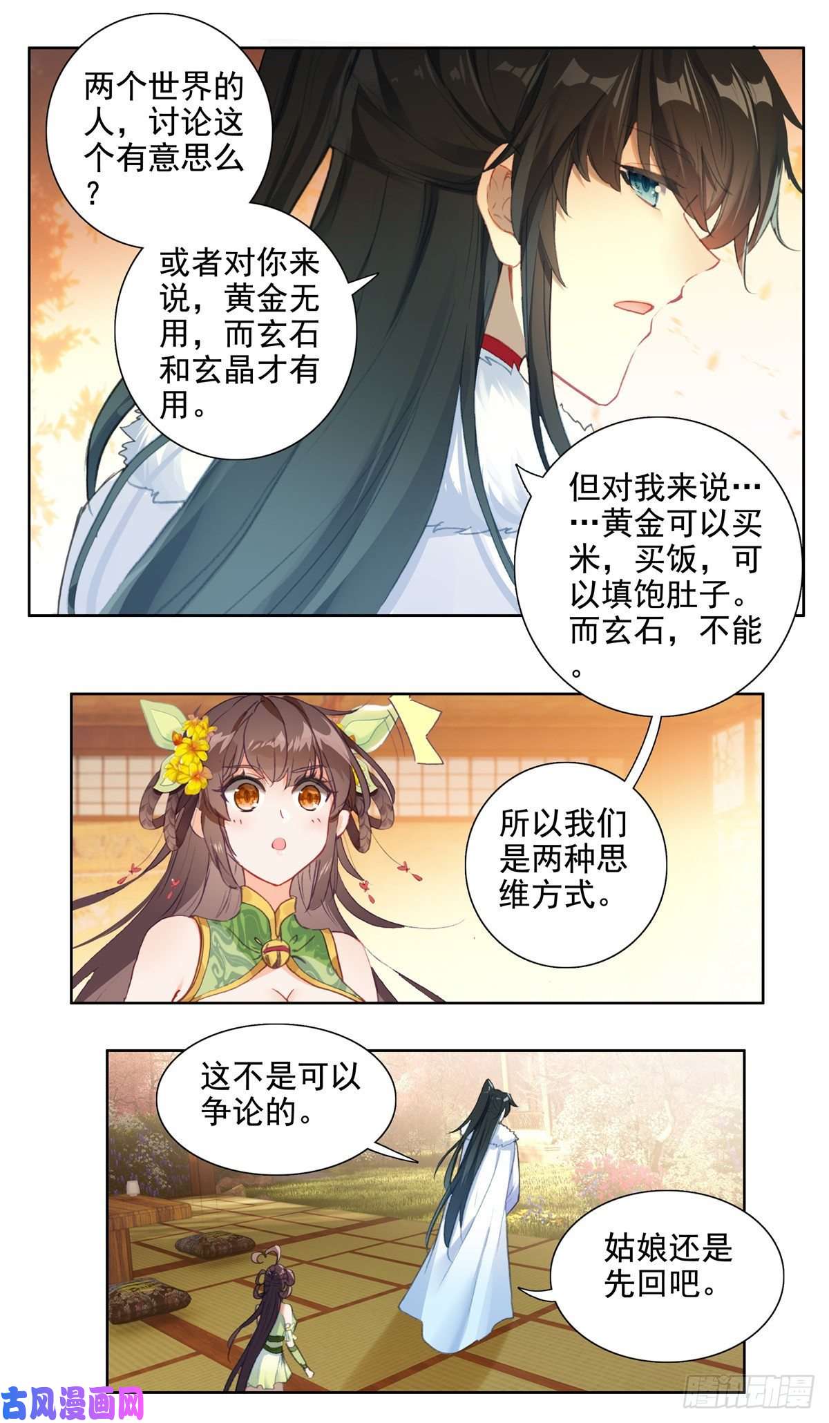 我是至尊24 做人不能太天真