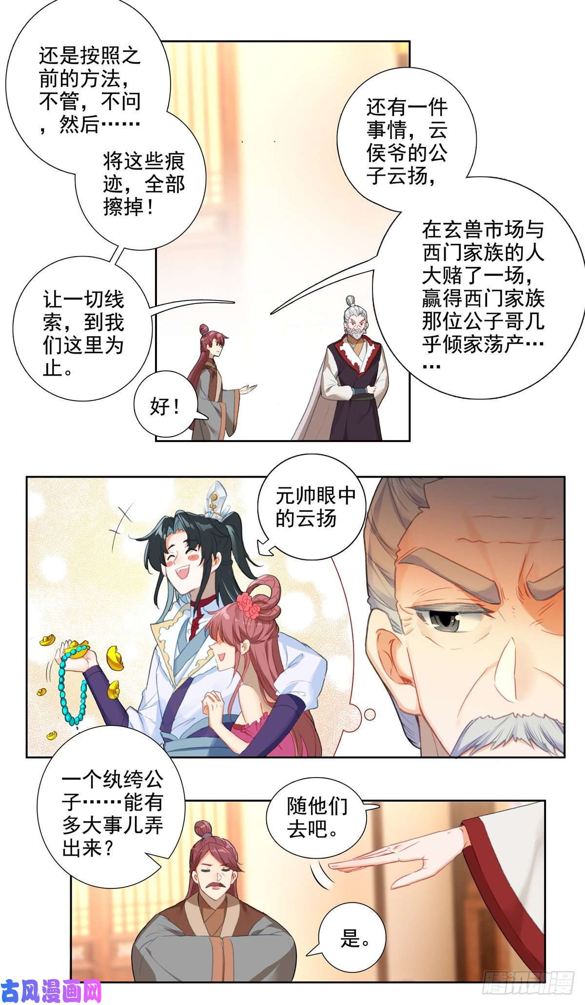 我是至尊24 做人不能太天真