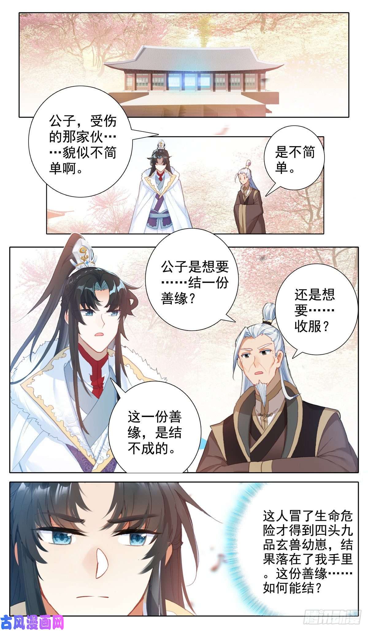 我是至尊24 做人不能太天真