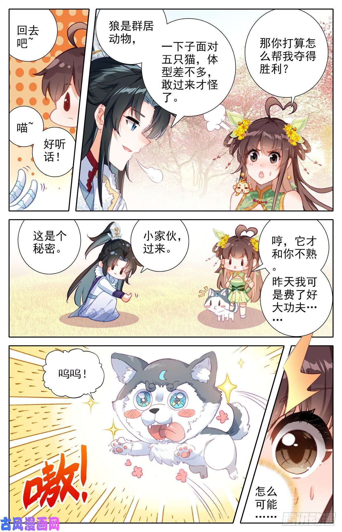 我是至尊26 银月天狼