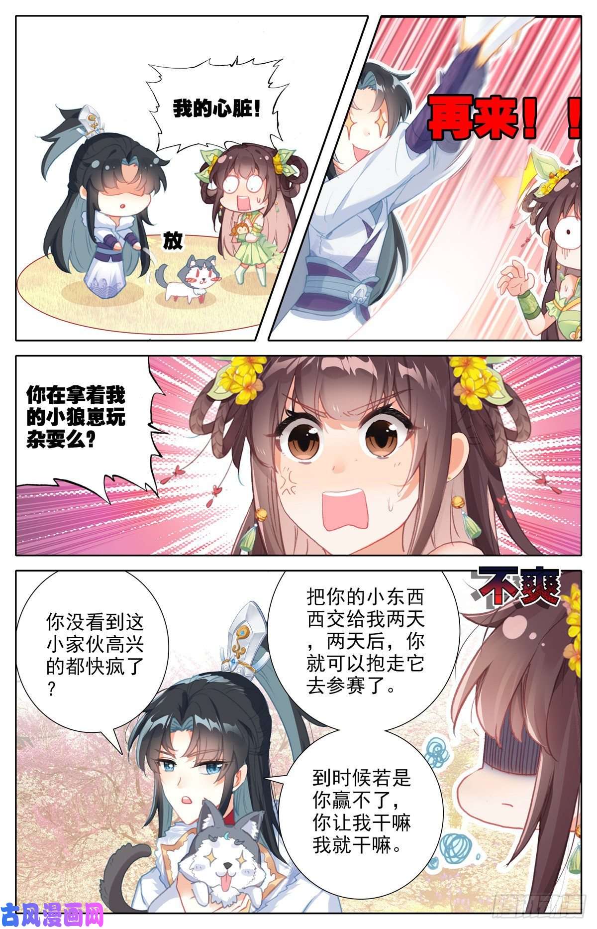 我是至尊26 银月天狼