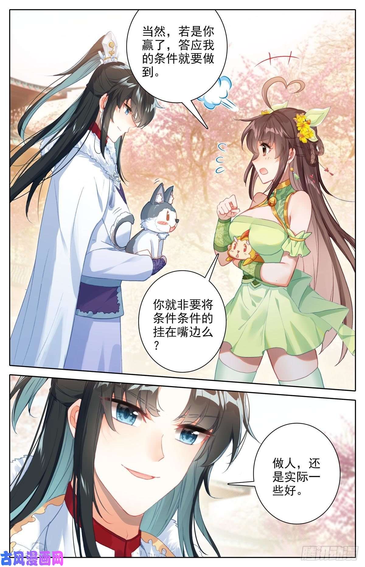 我是至尊26 银月天狼