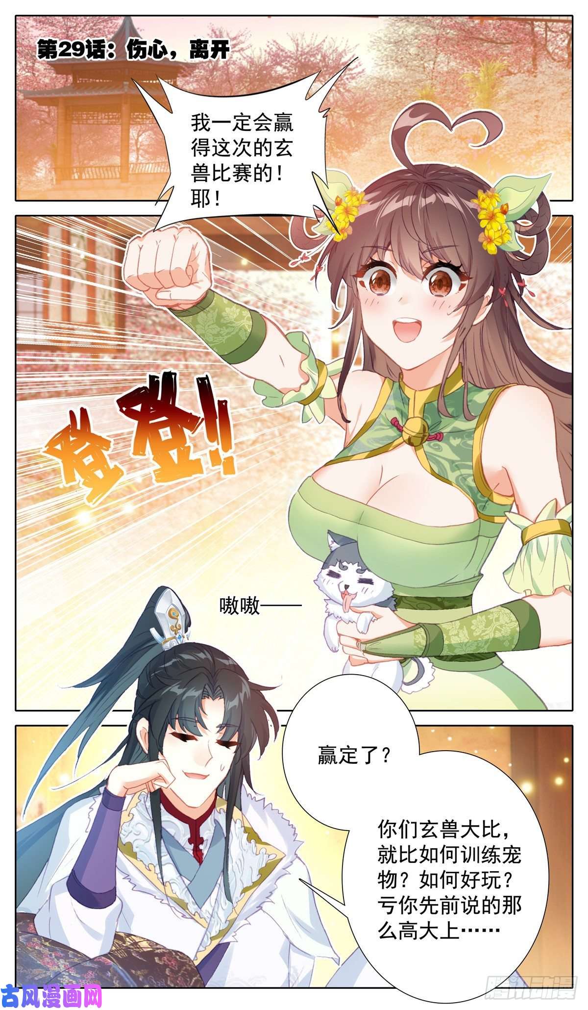 我是至尊29 伤心、离开