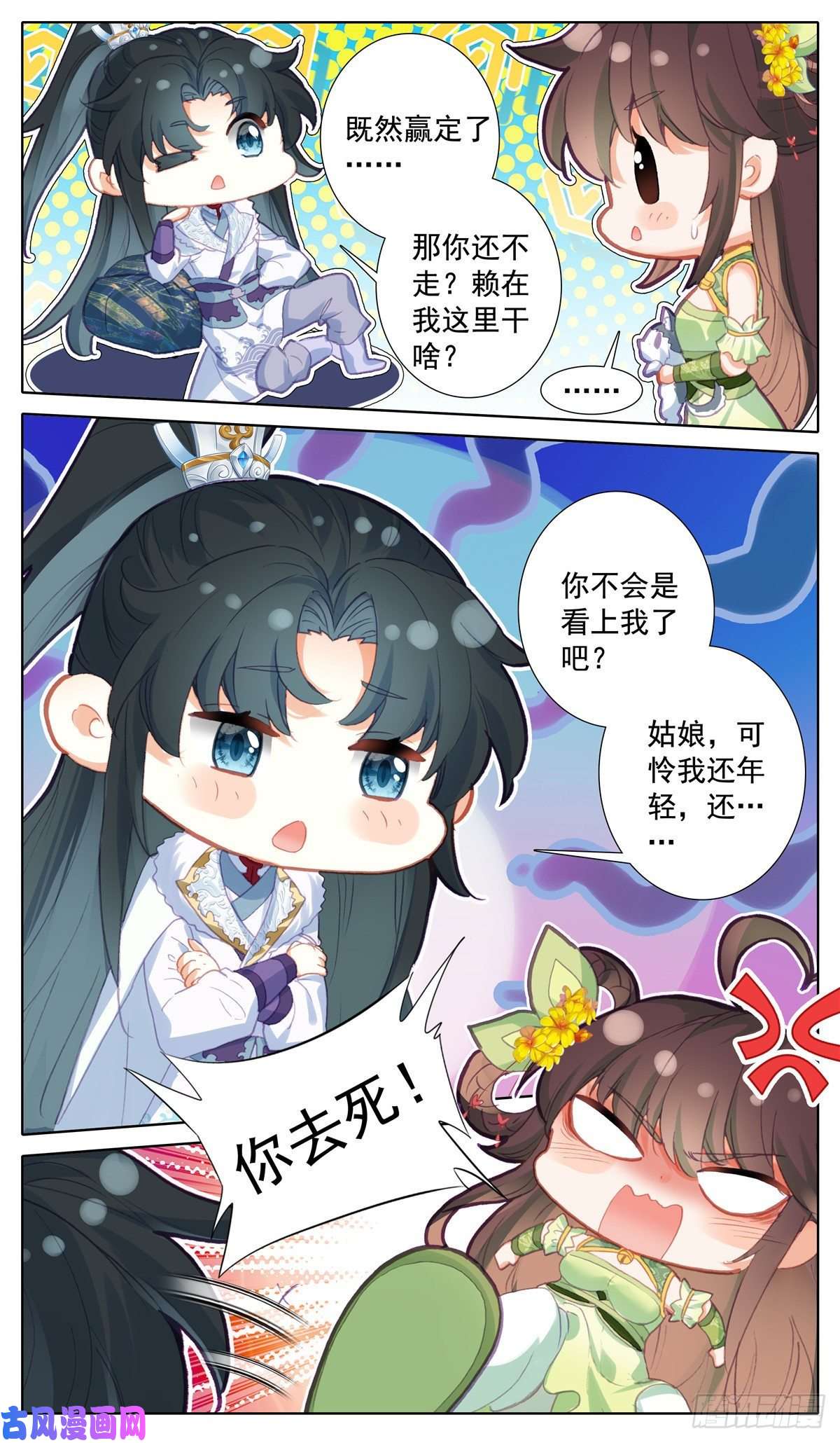 我是至尊29 伤心、离开