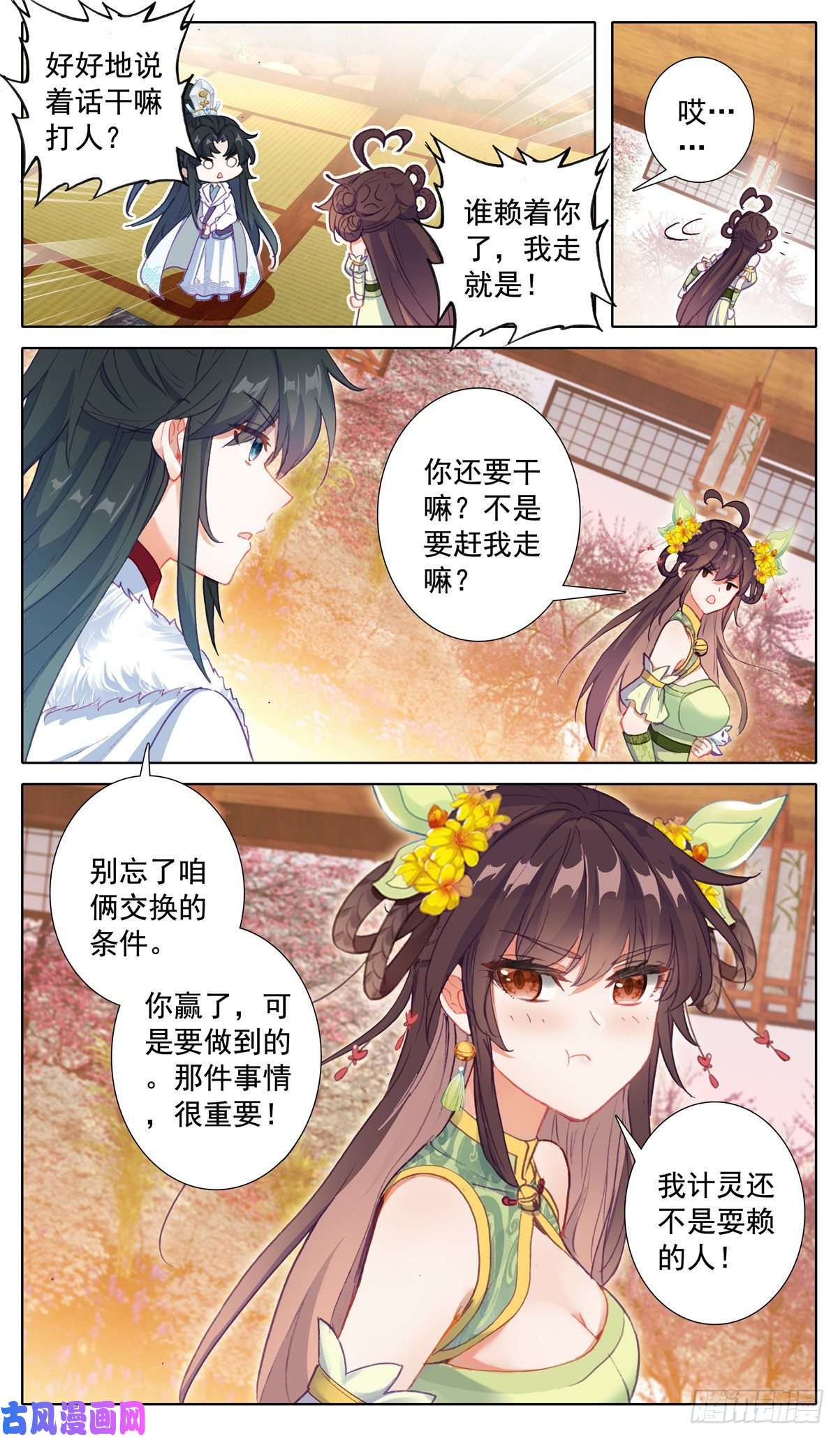 我是至尊29 伤心、离开