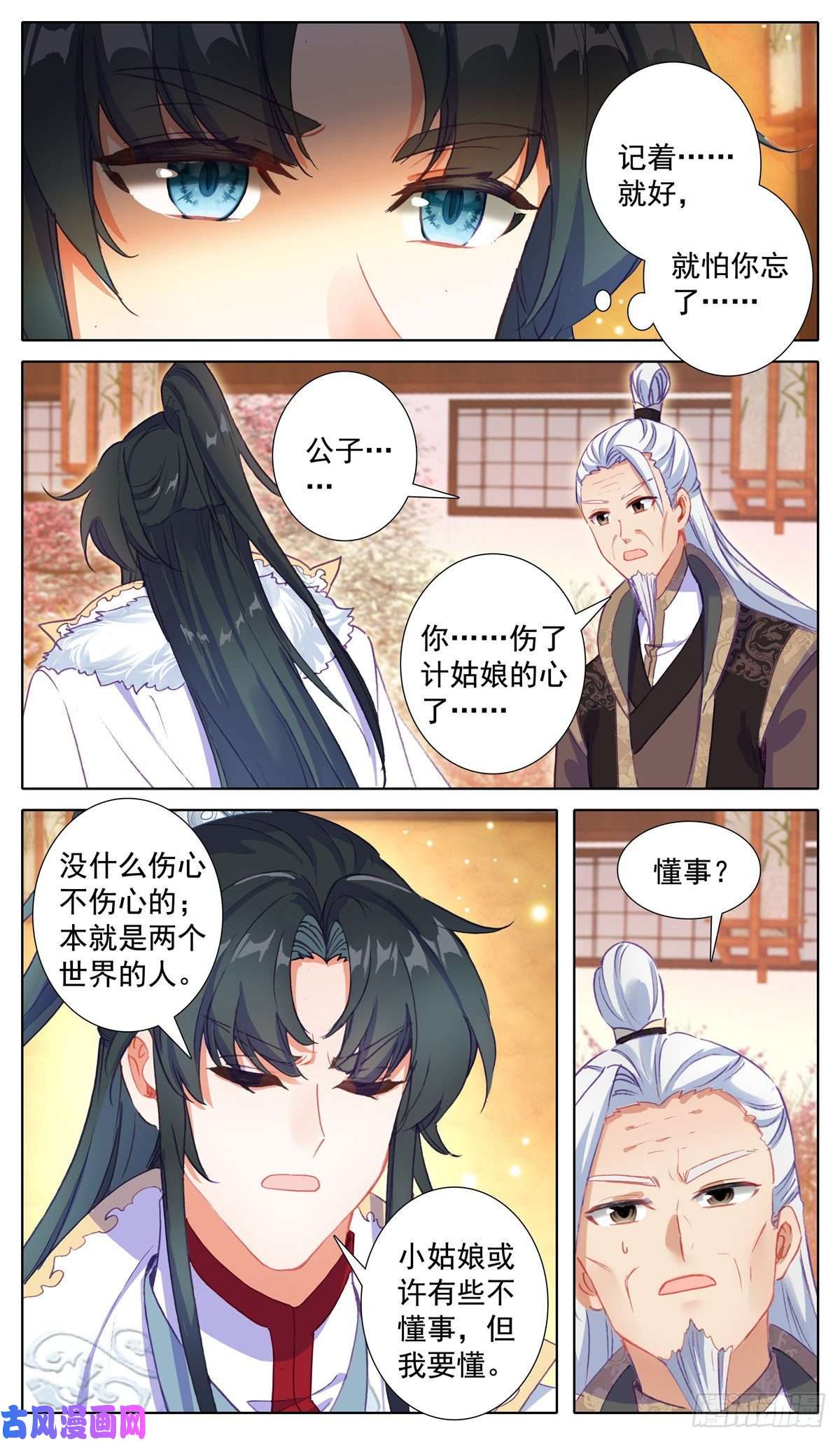 我是至尊29 伤心、离开