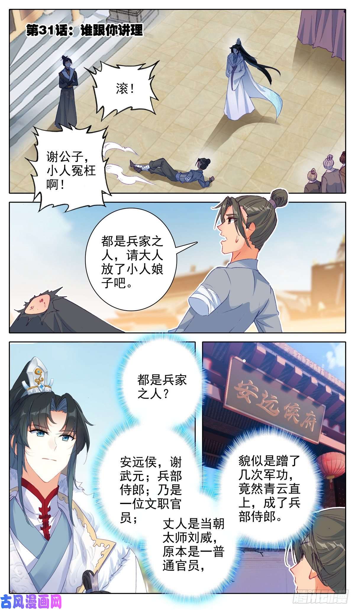 我是至尊31 谁跟你讲理