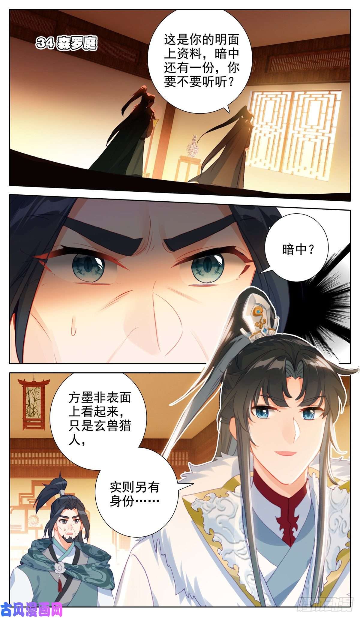 我是至尊34 森罗庭