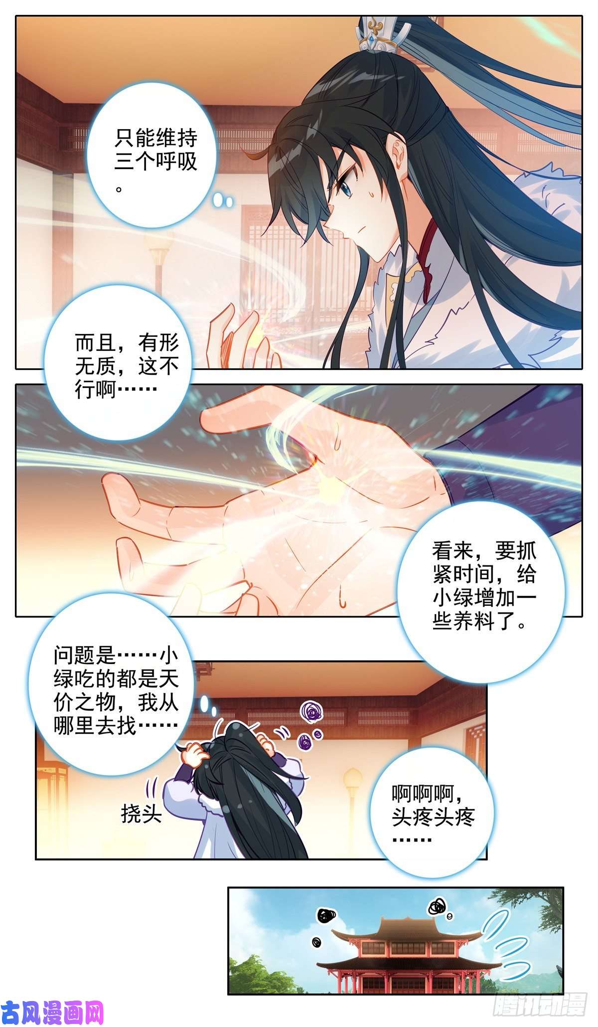 我是至尊34 森罗庭