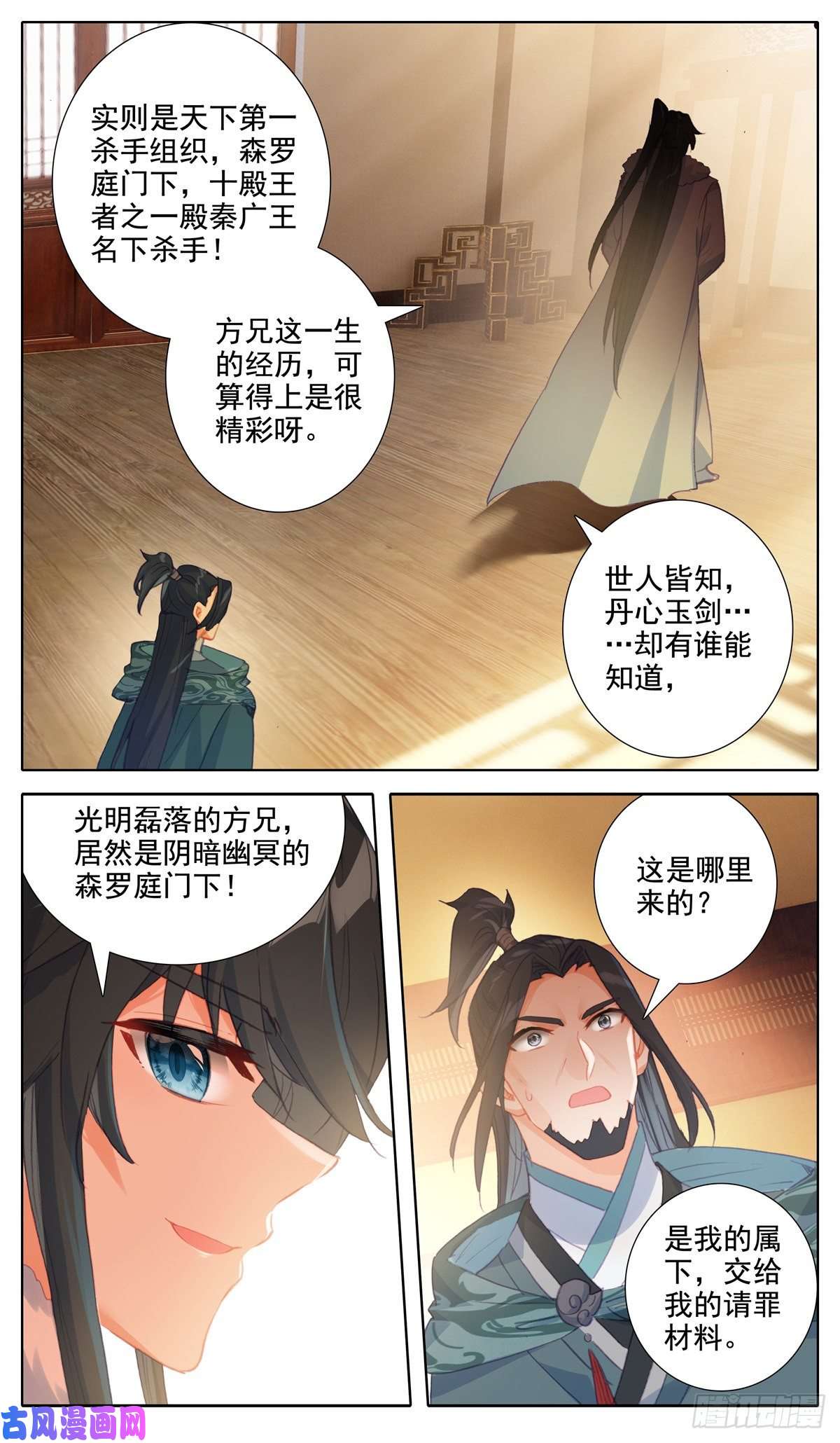 我是至尊34 森罗庭