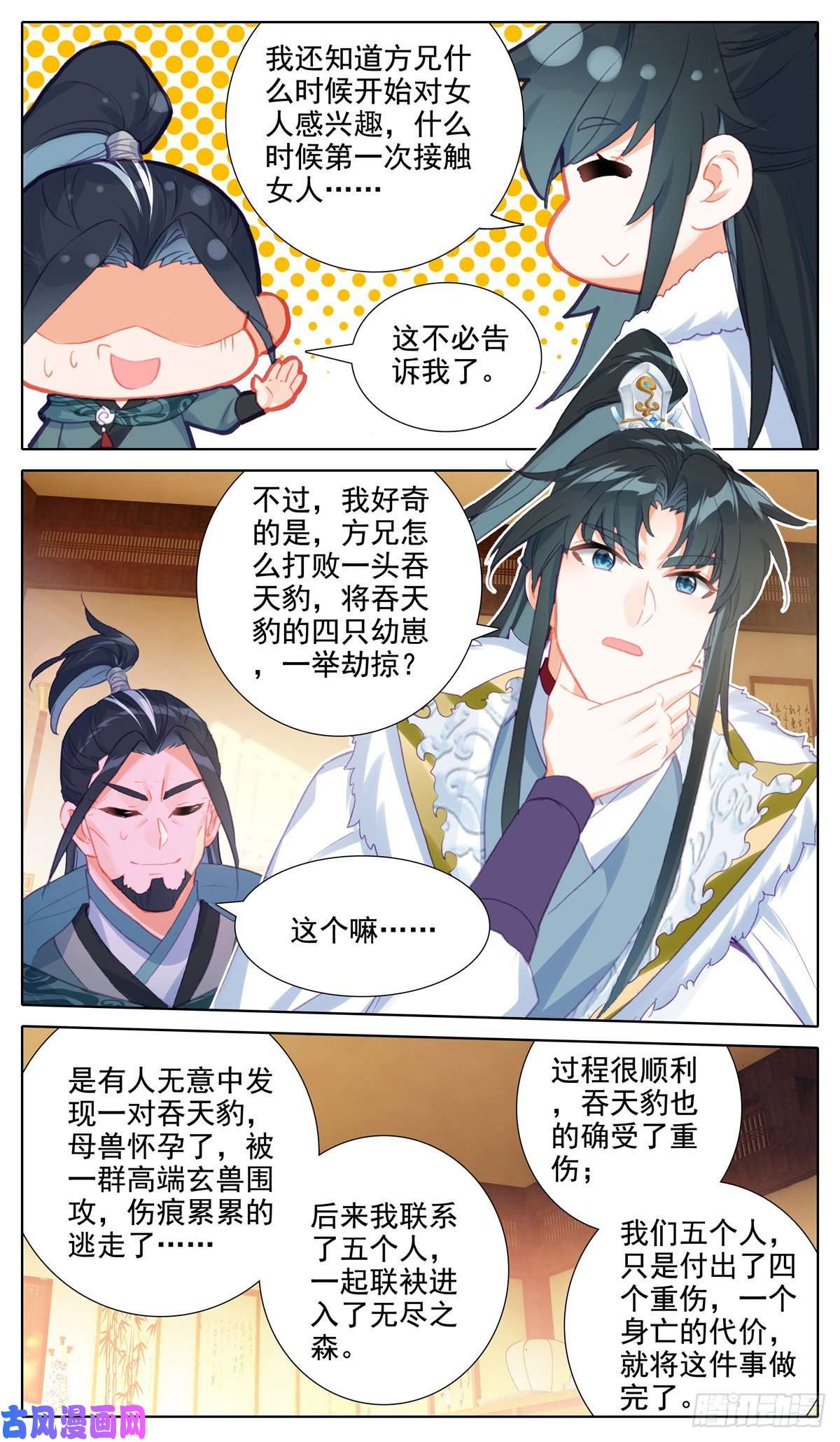 我是至尊34 森罗庭