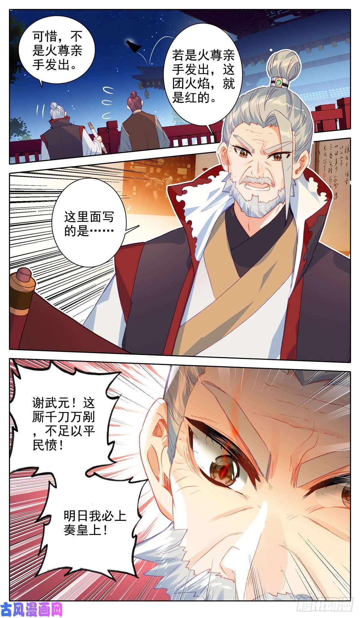 我是至尊35 九天令