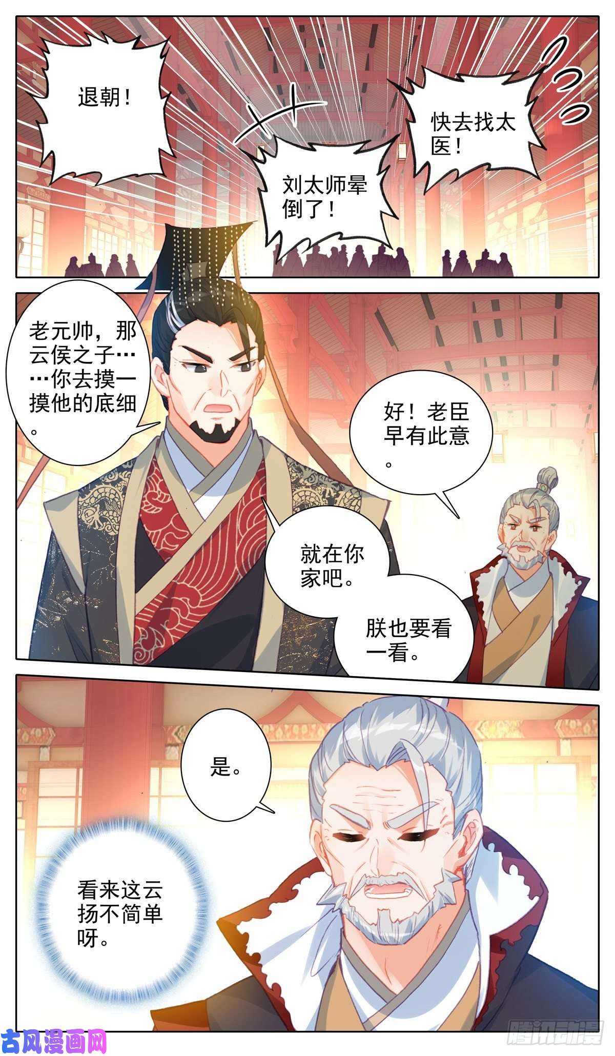 我是至尊35 九天令