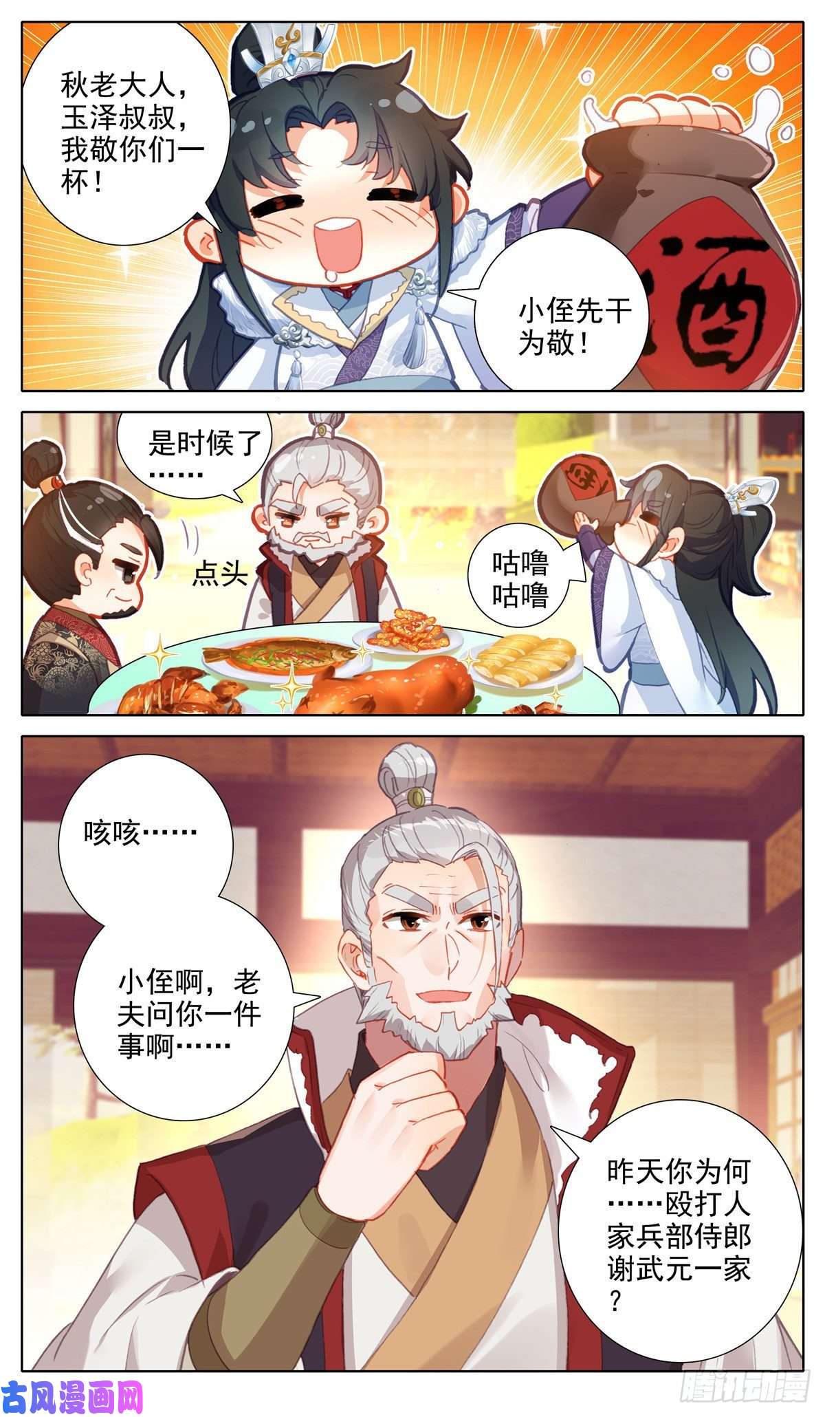 我是至尊36 赴宴