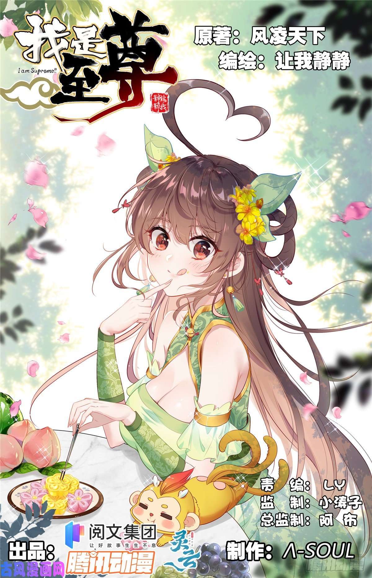 我是至尊37 出动