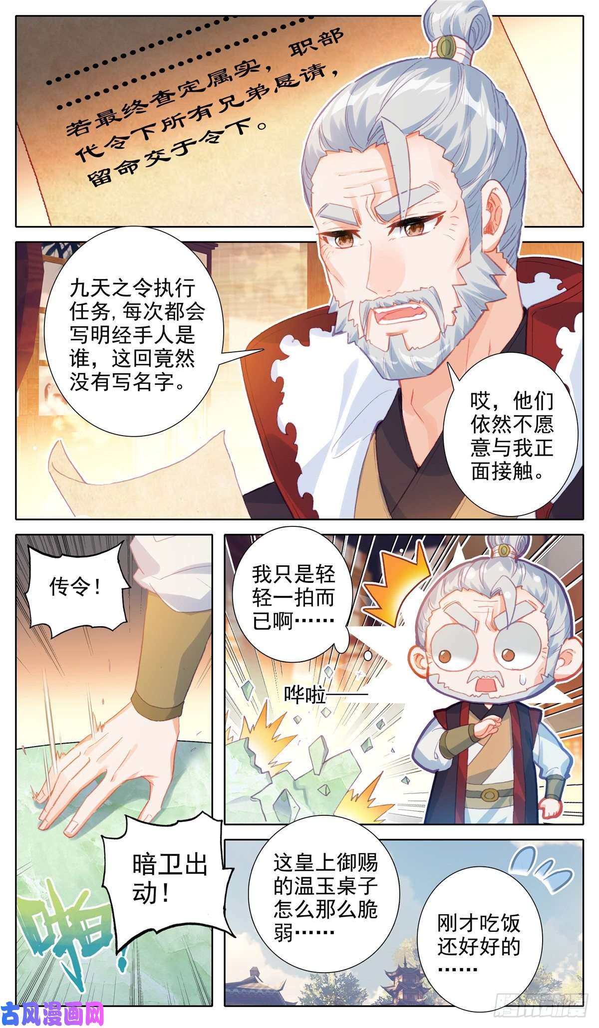 我是至尊37 出动