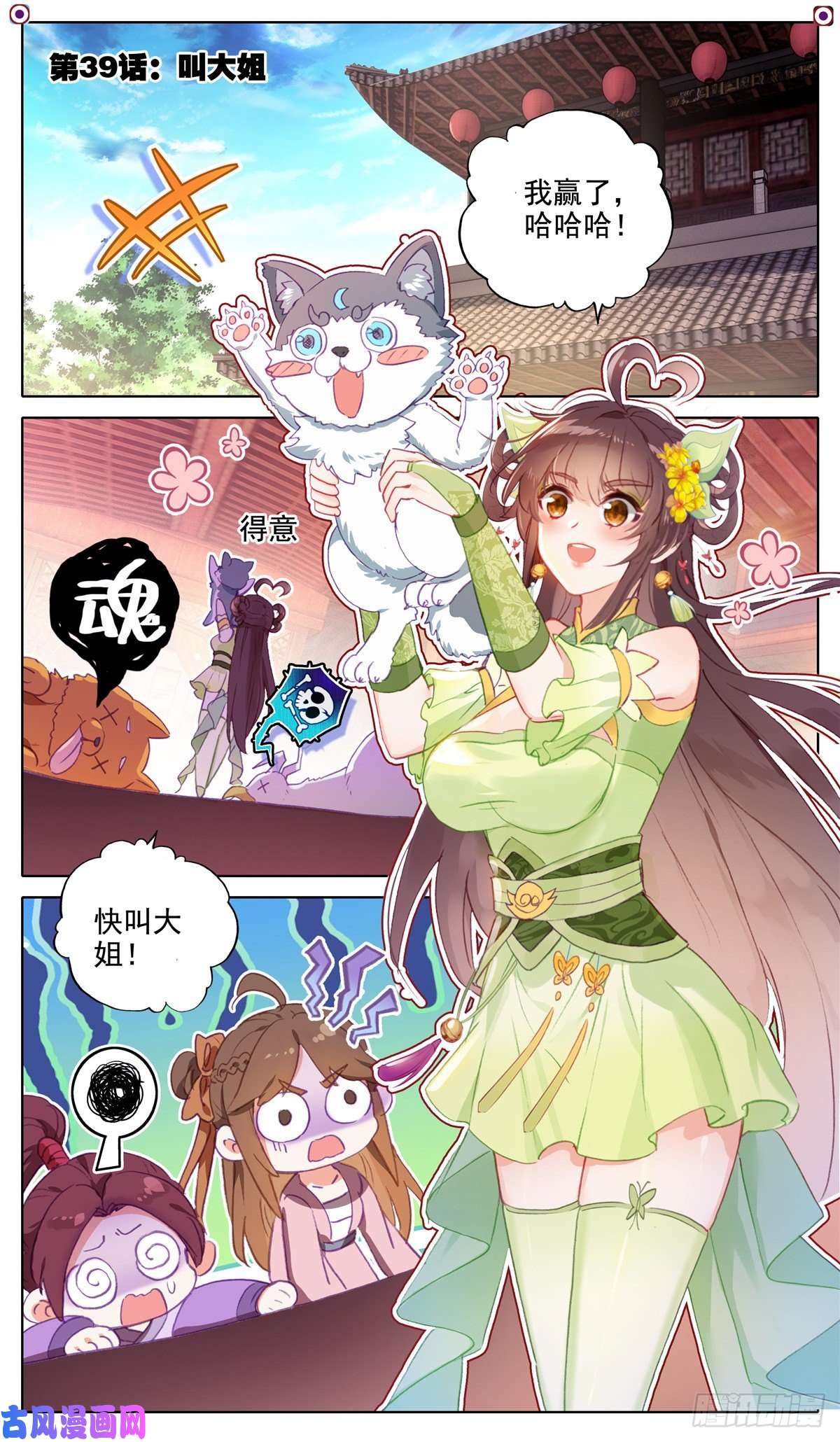 我是至尊39 叫大姐