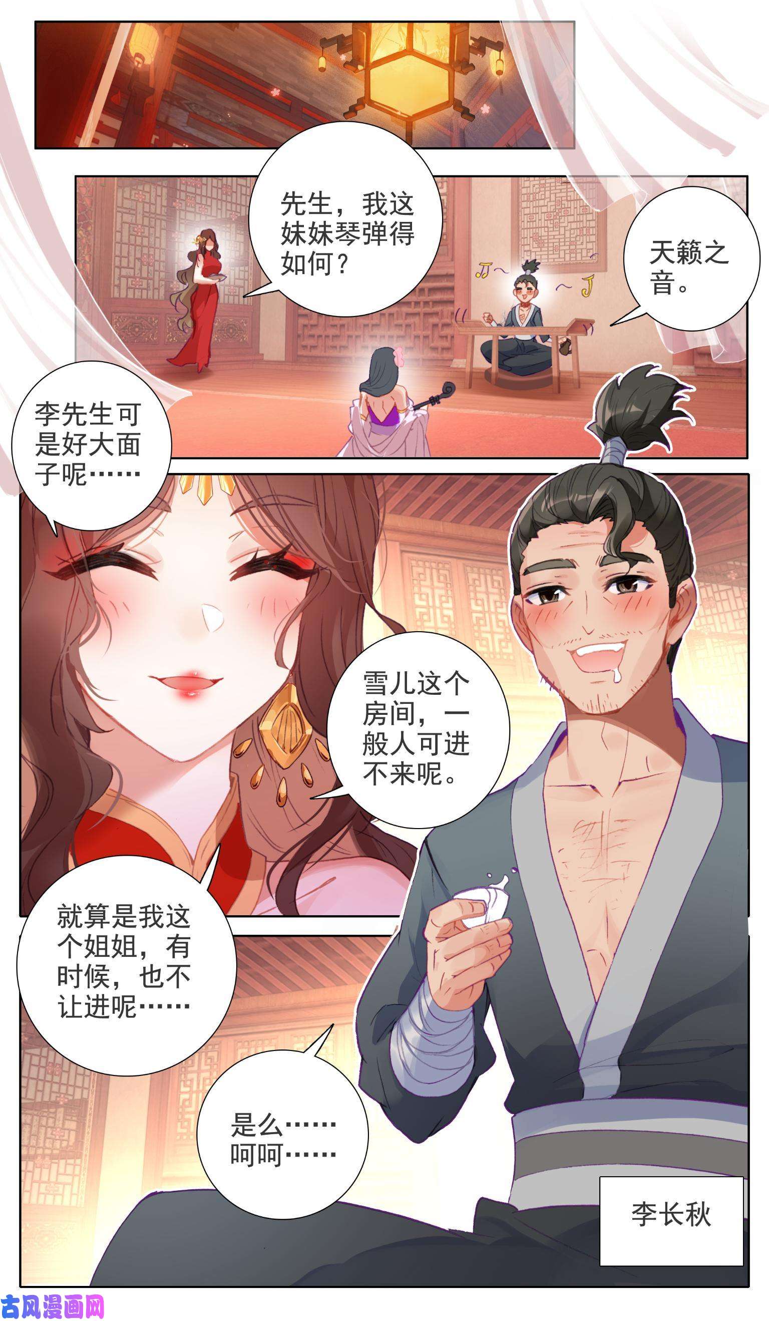 我是至尊41 云醉月