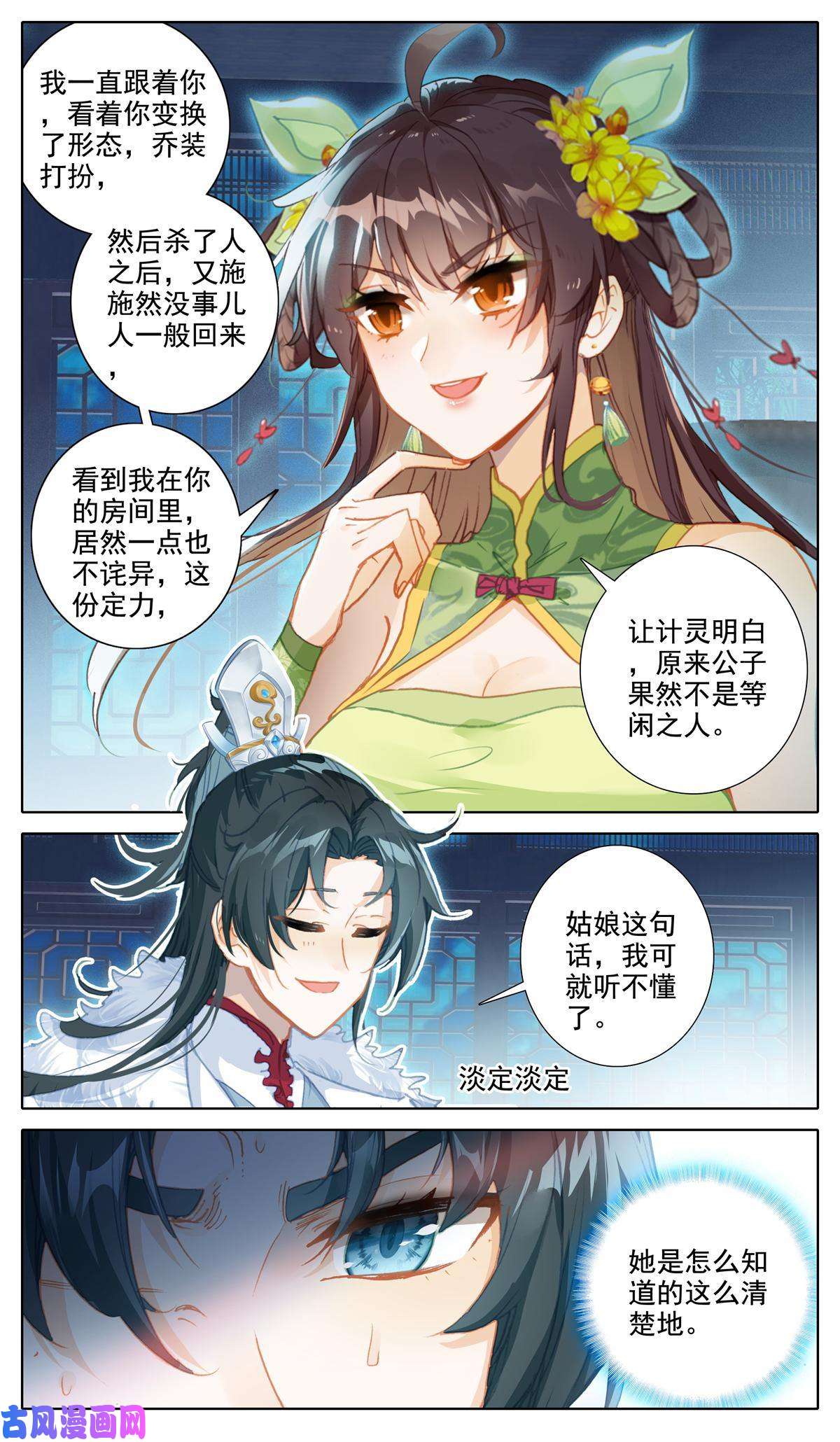 我是至尊45 刺杀