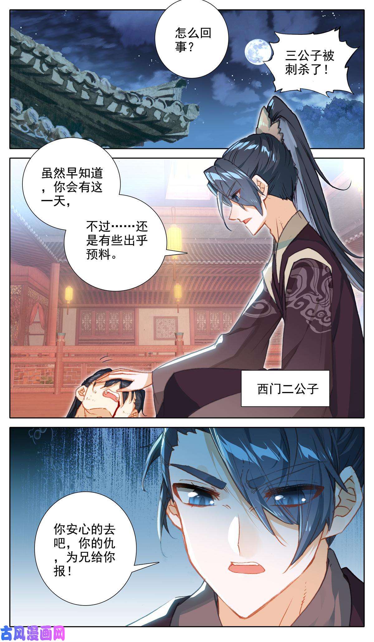 我是至尊45 刺杀