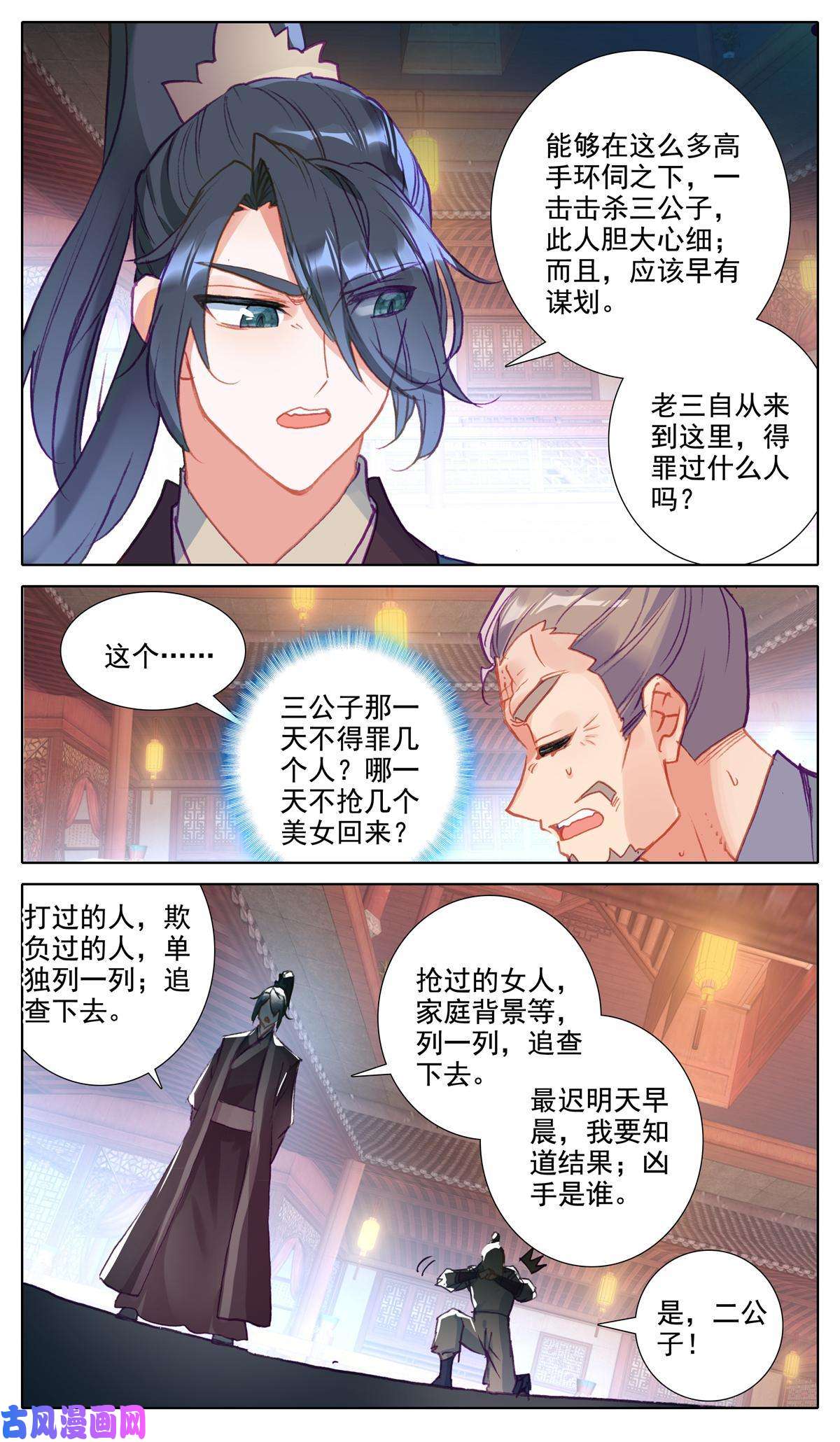 我是至尊45 刺杀