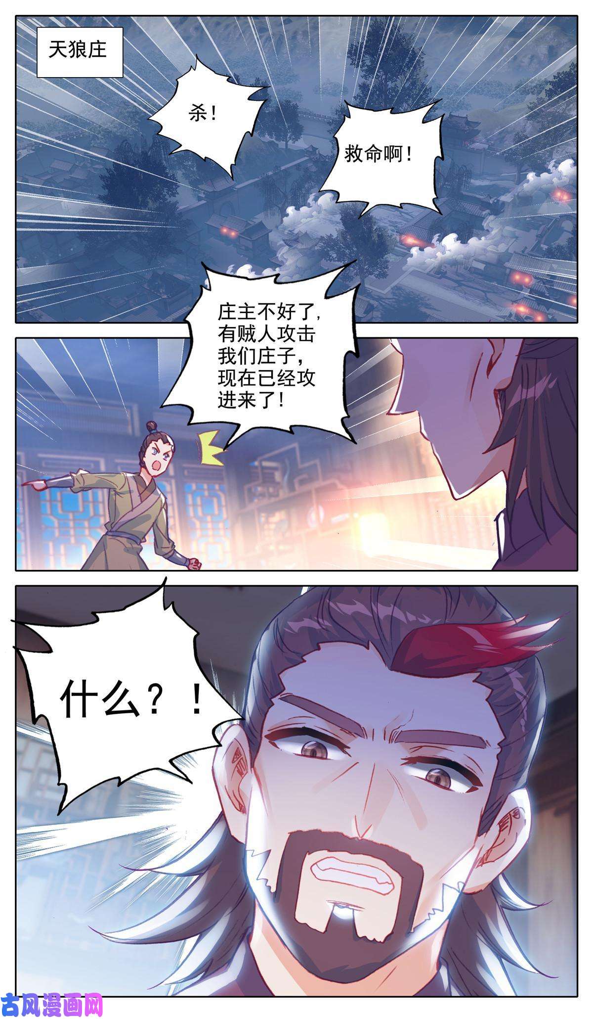 我是至尊47 天狼庄