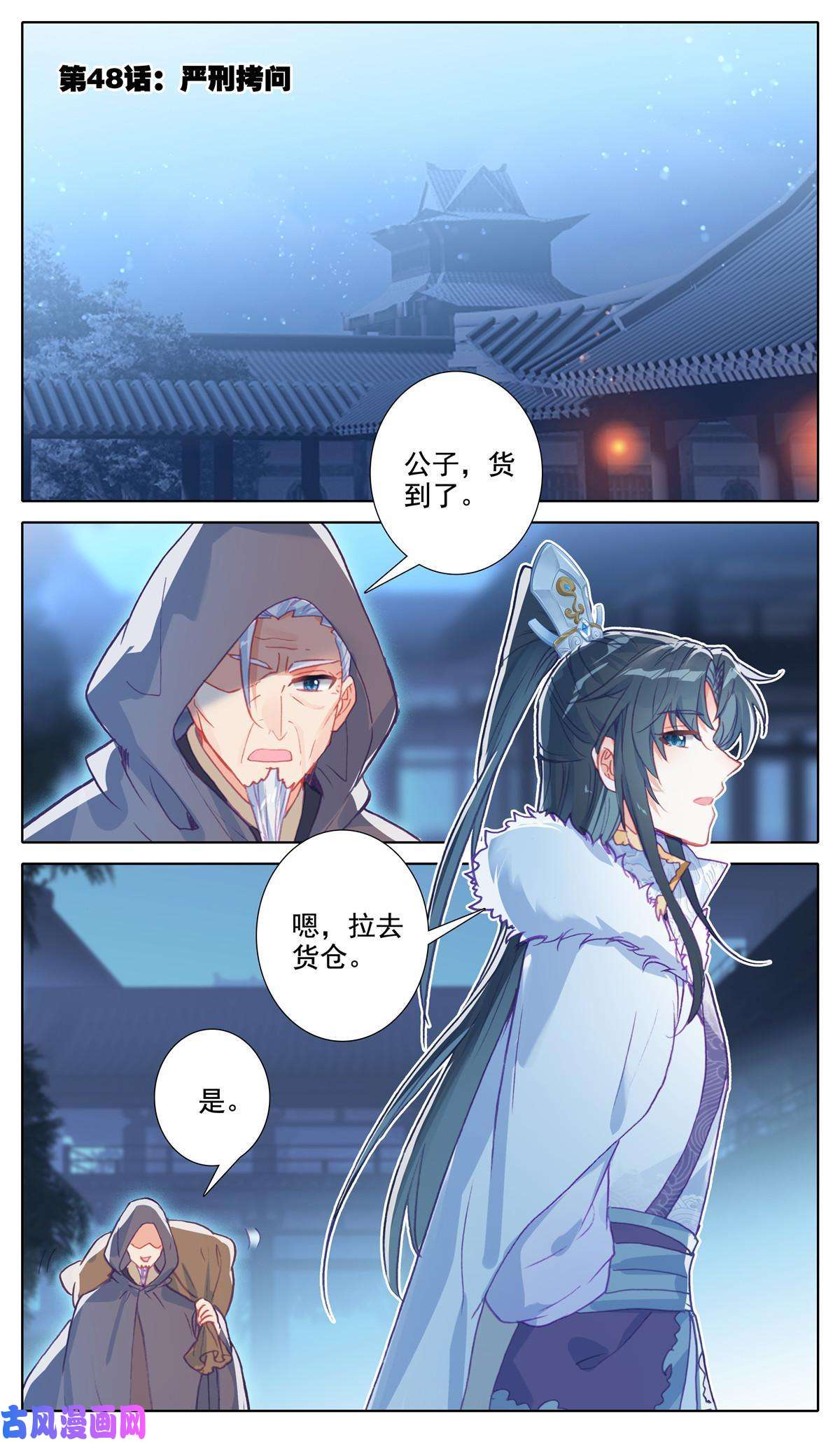 我是至尊48 严刑拷问