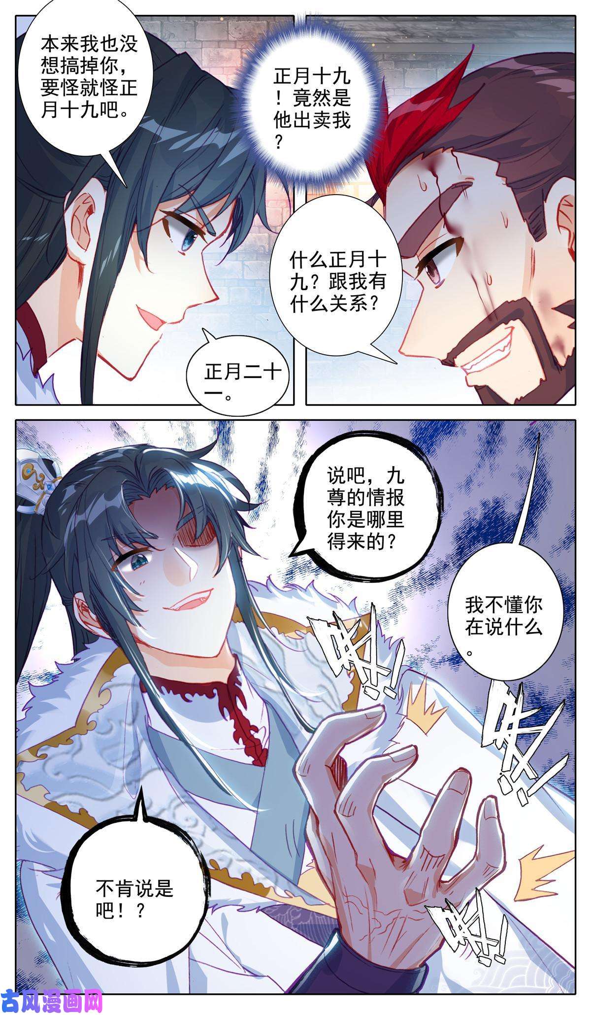 我是至尊48 严刑拷问