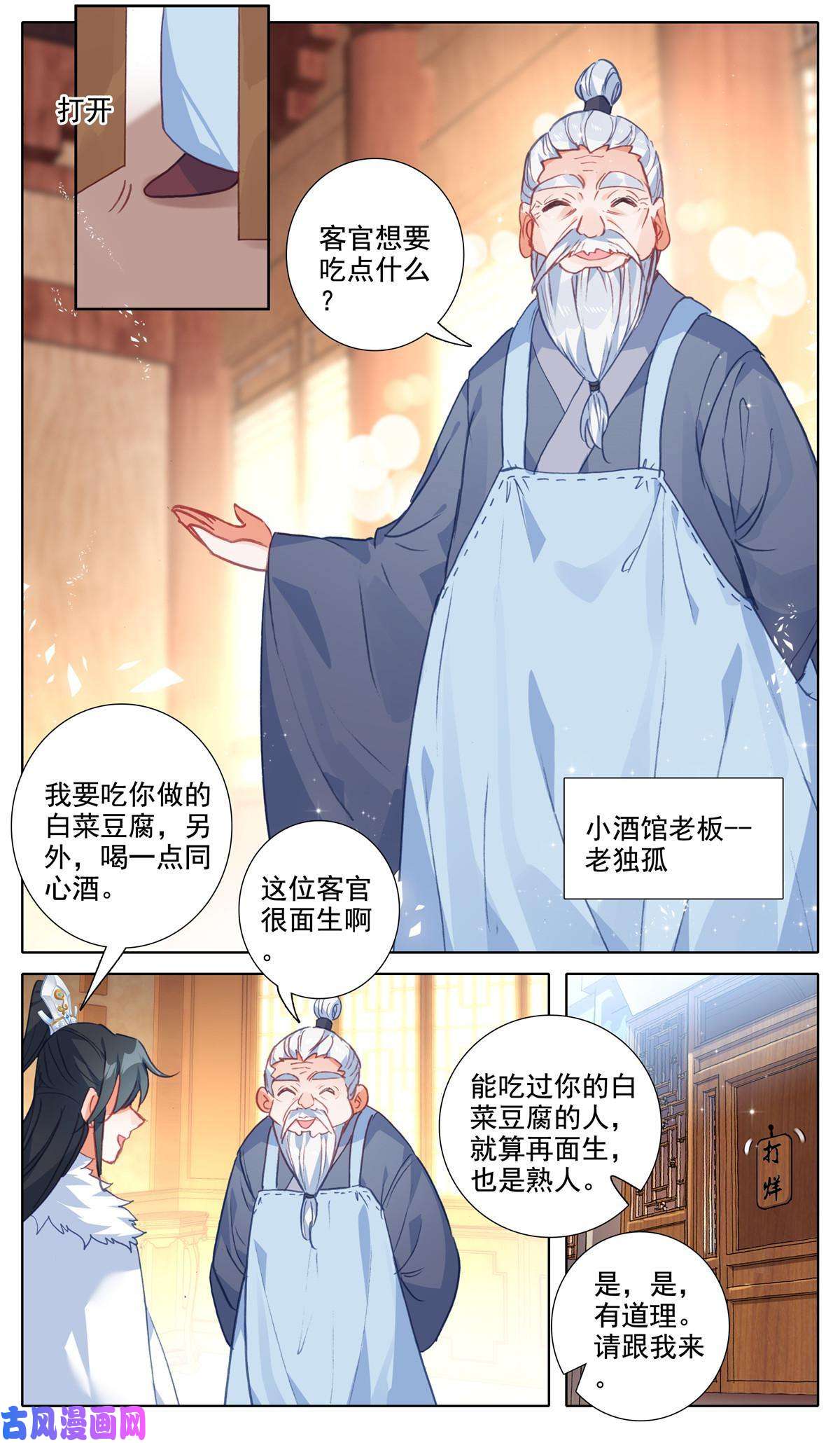 我是至尊49 老独孤