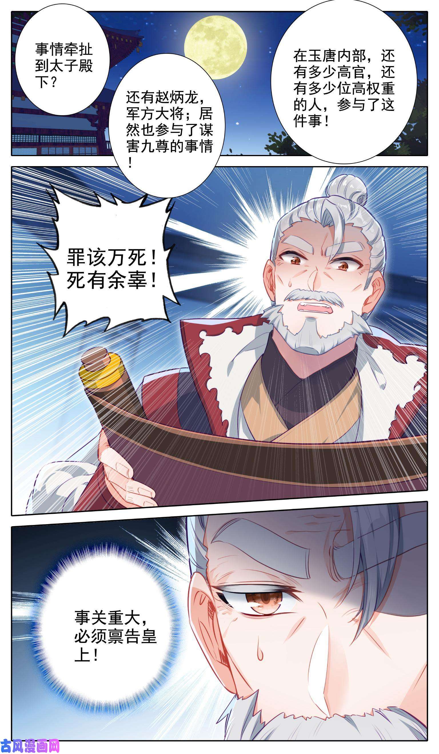 我是至尊54 春寒尊主