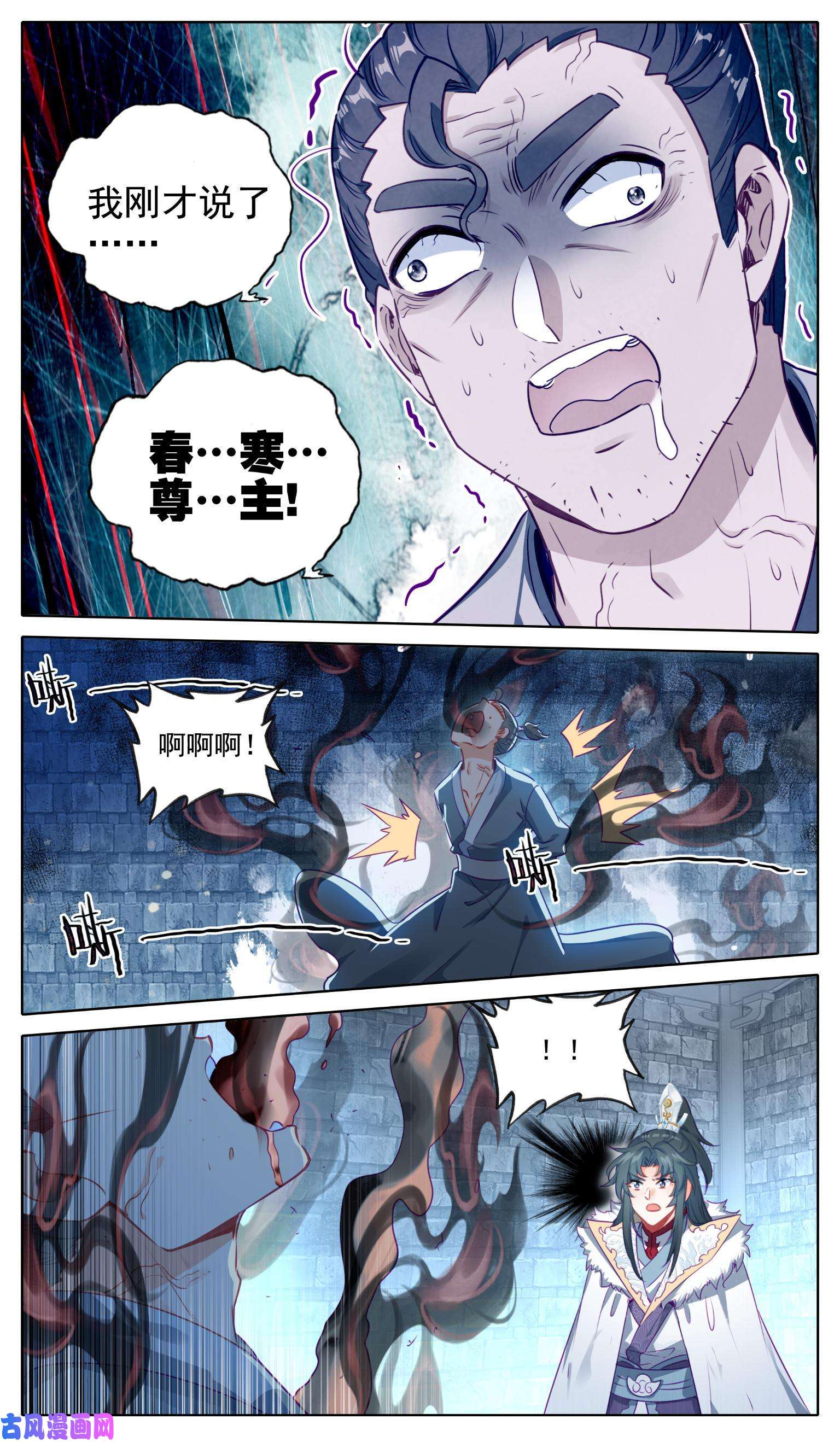 我是至尊54 春寒尊主