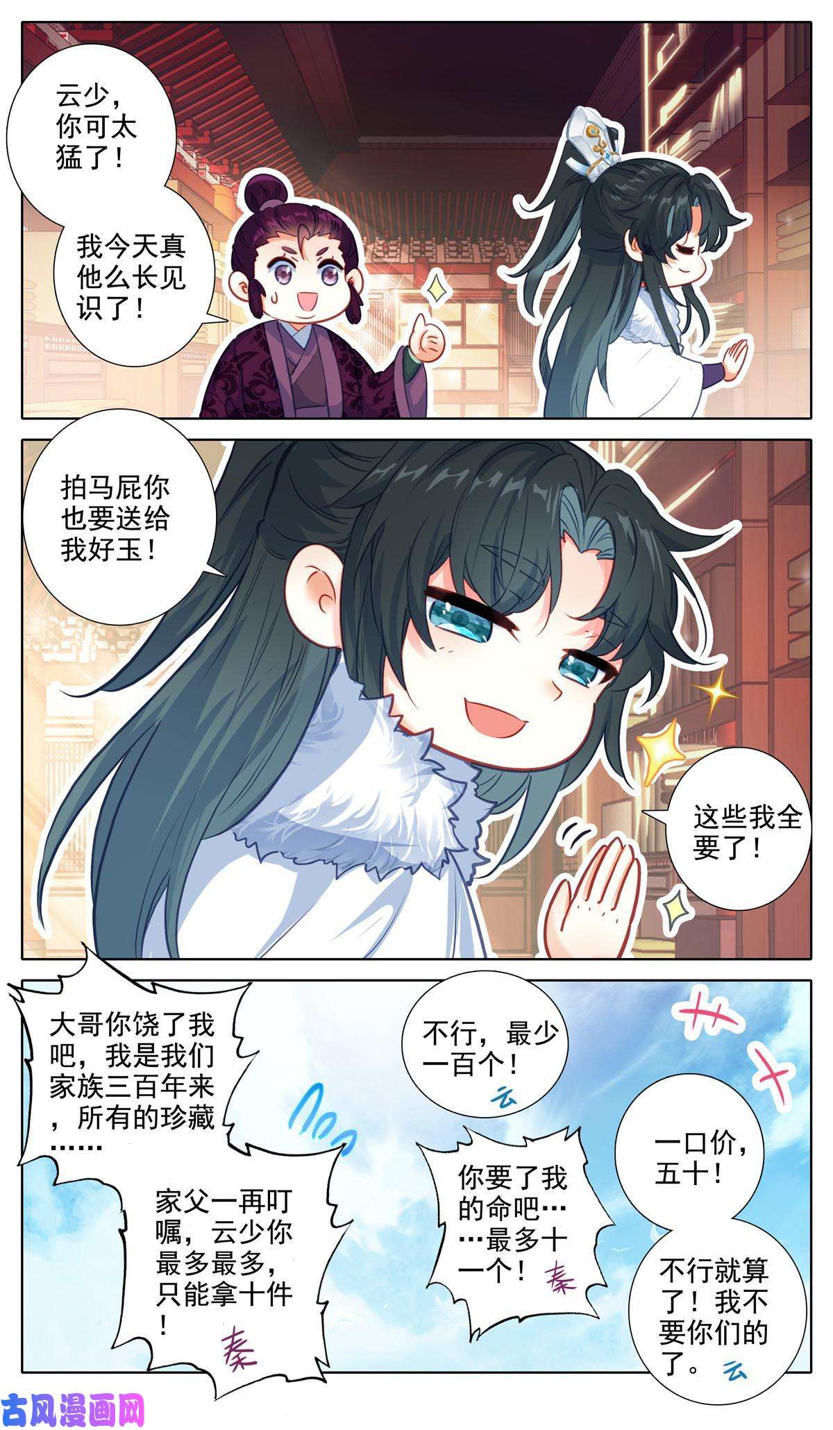 我是至尊57 再次遇刺