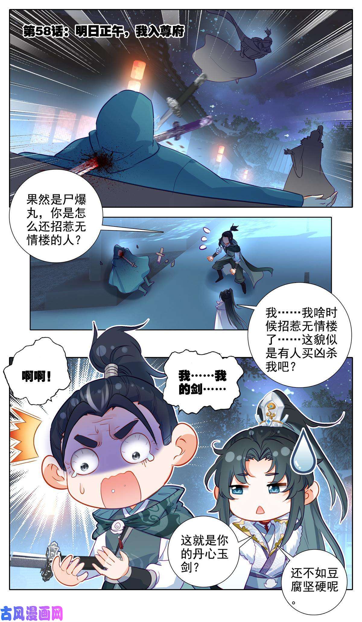 我是至尊58 明日正午，我入尊府