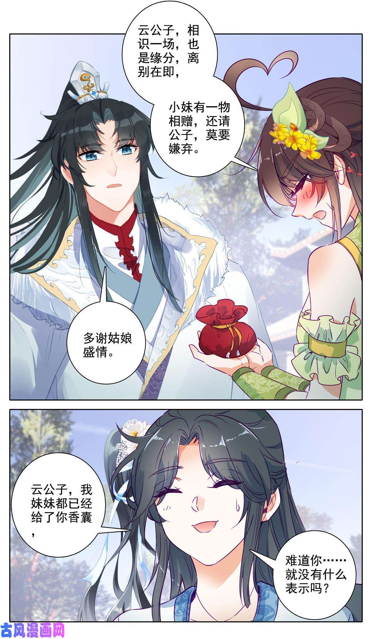 我是至尊59 别了，云扬