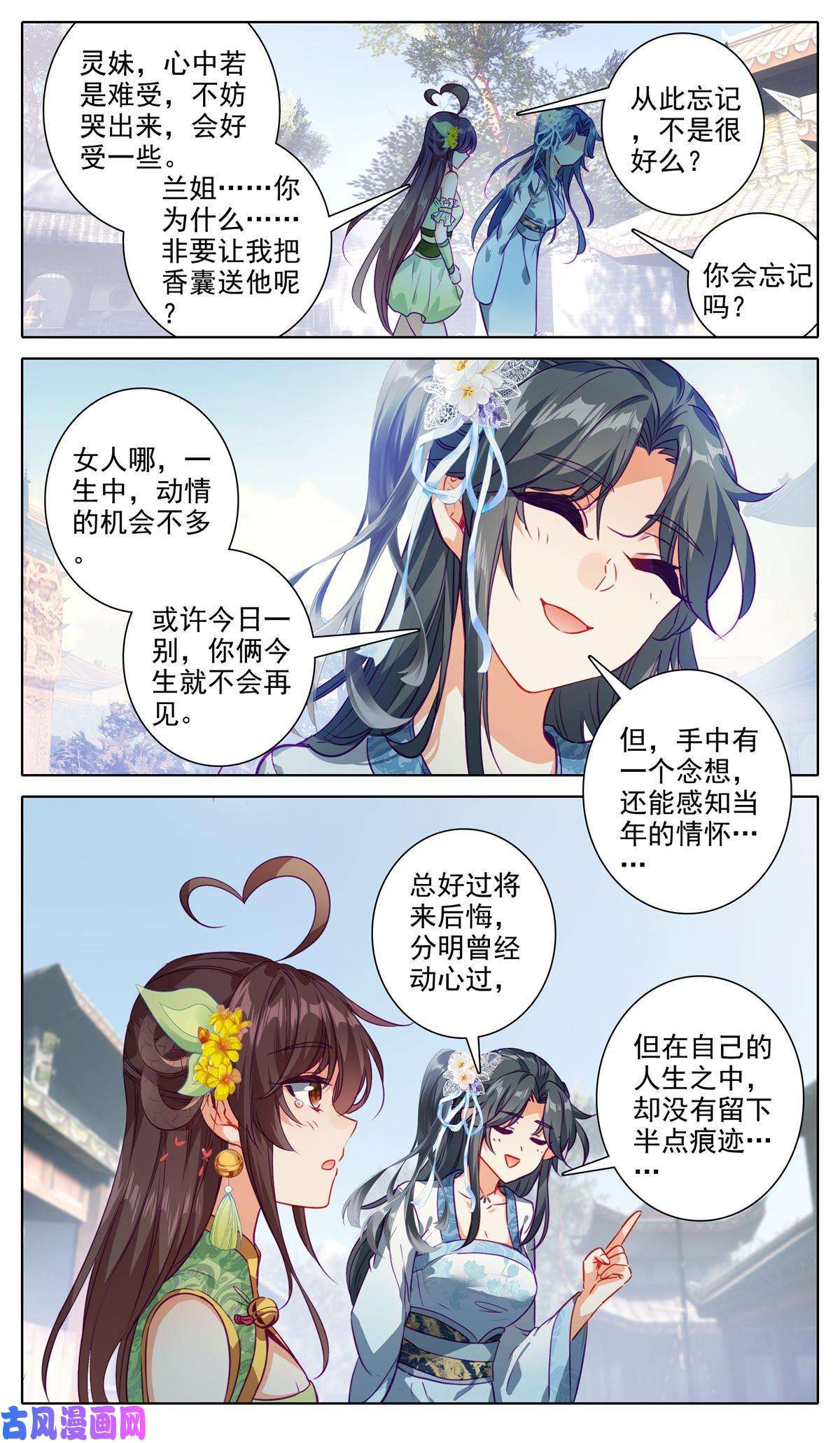 我是至尊59 别了，云扬