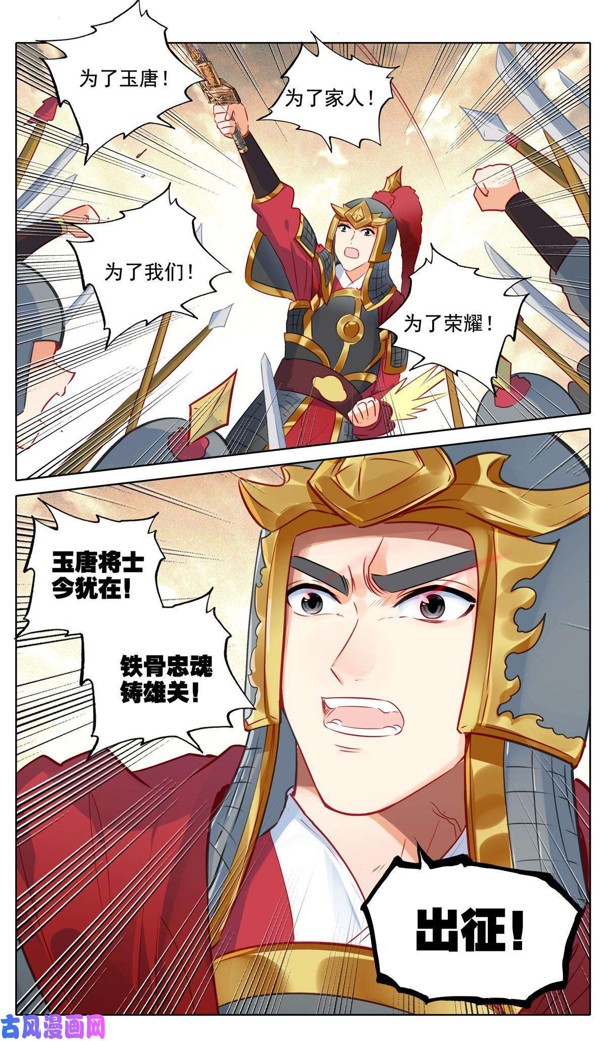 我是至尊61 出征