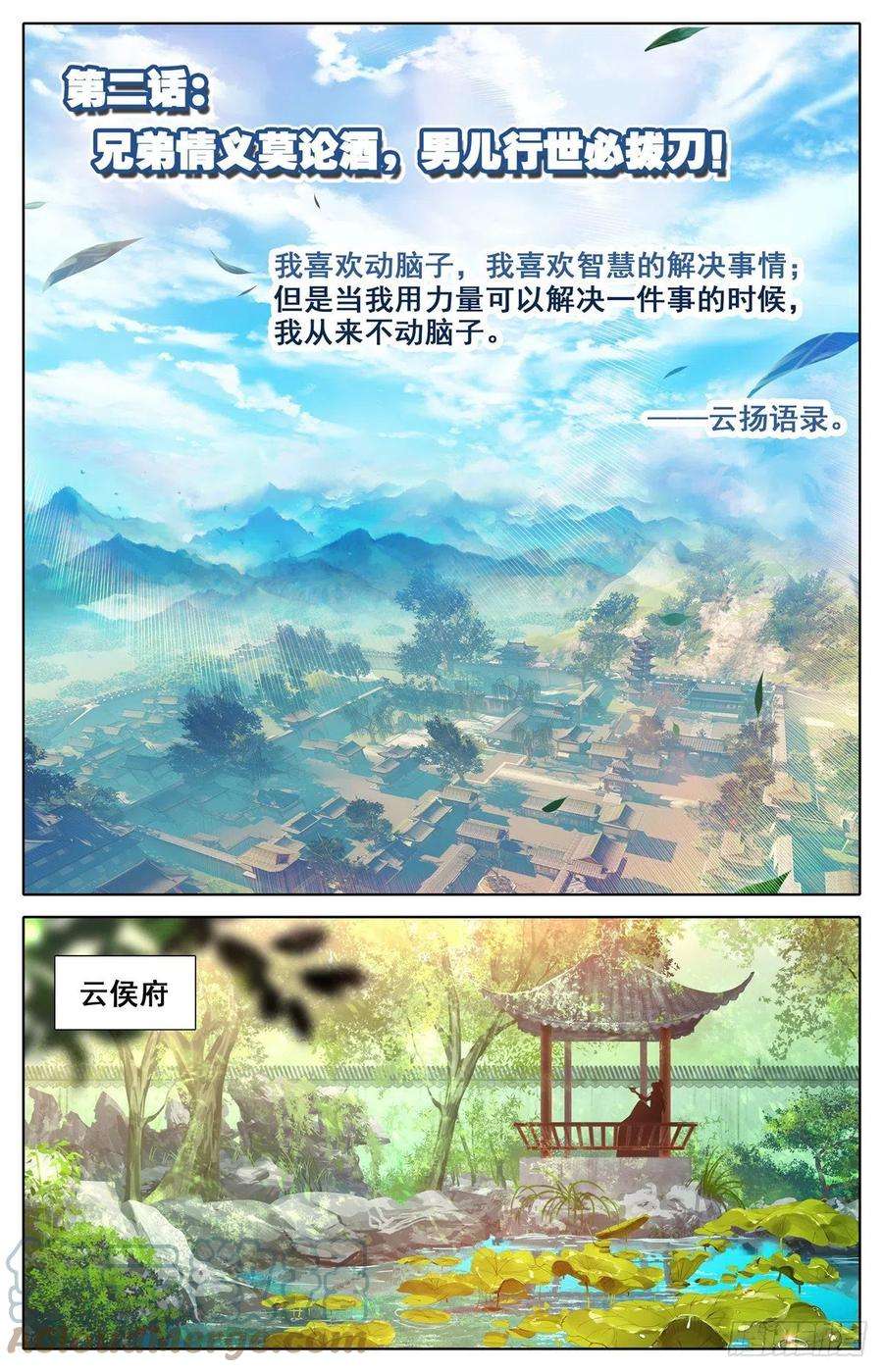 我是至尊02 兄弟情义莫论酒