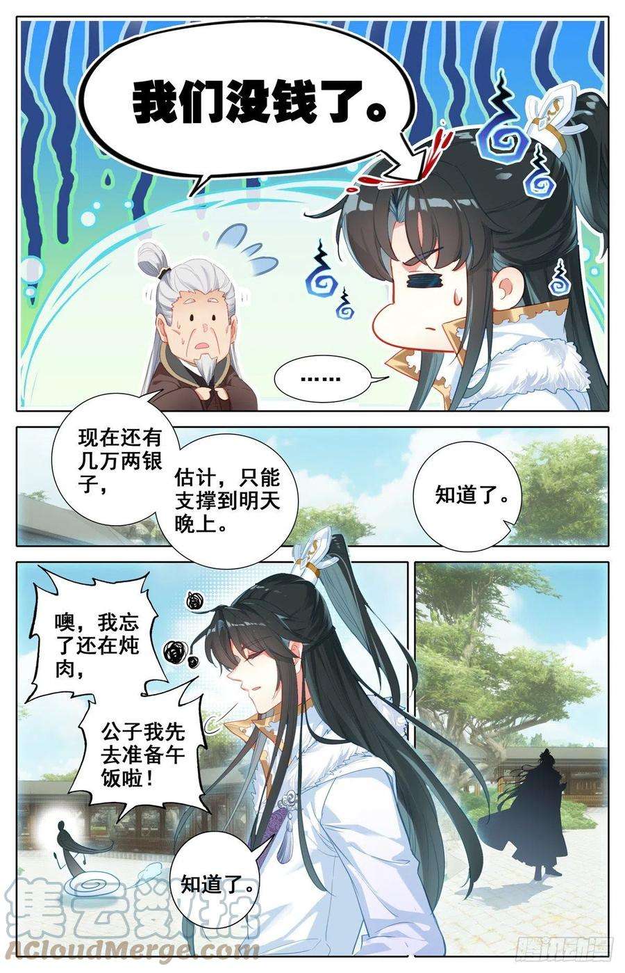 我是至尊02 兄弟情义莫论酒