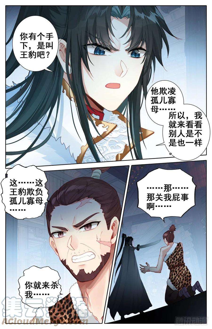 我是至尊11 王法不杀我来杀！