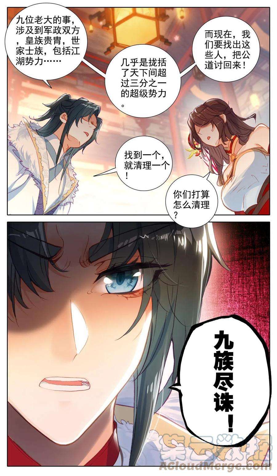 我是至尊51 父子谈话